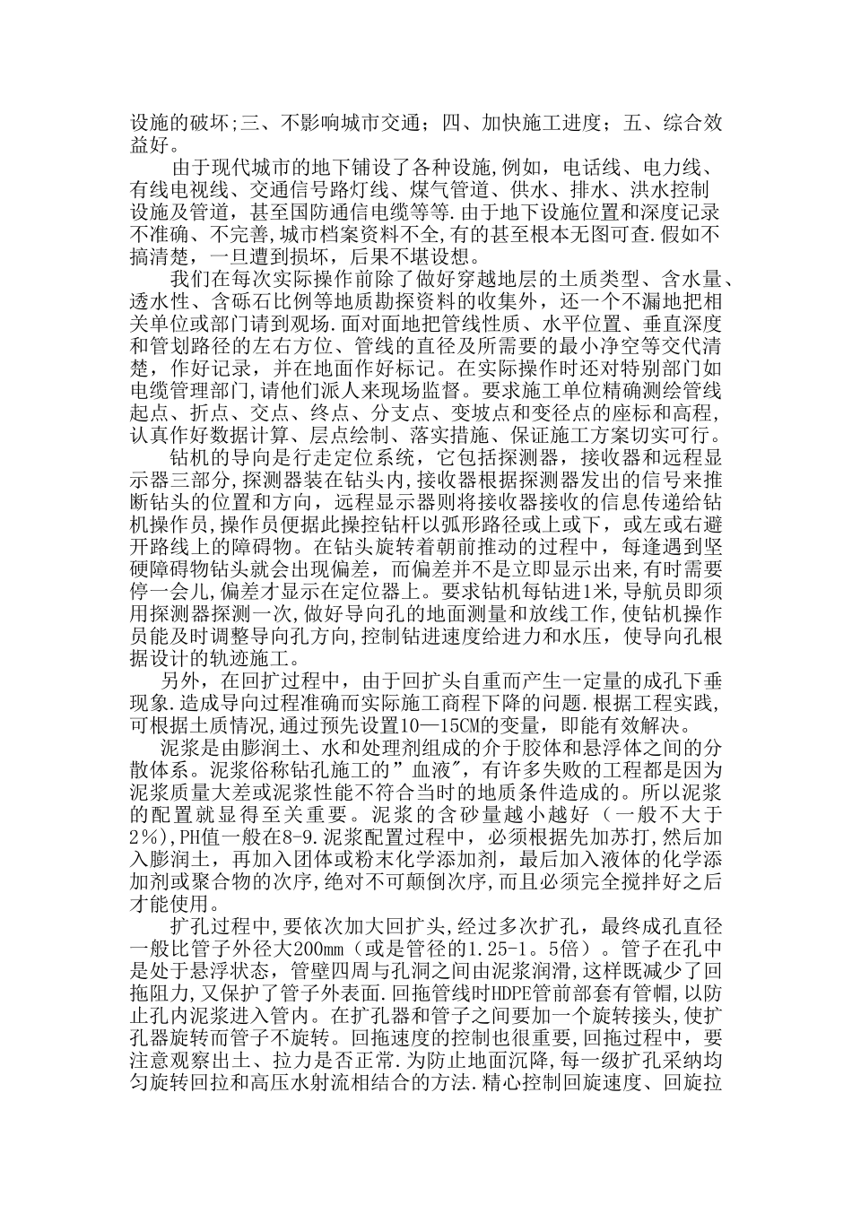 电力顶管施工方案_第3页