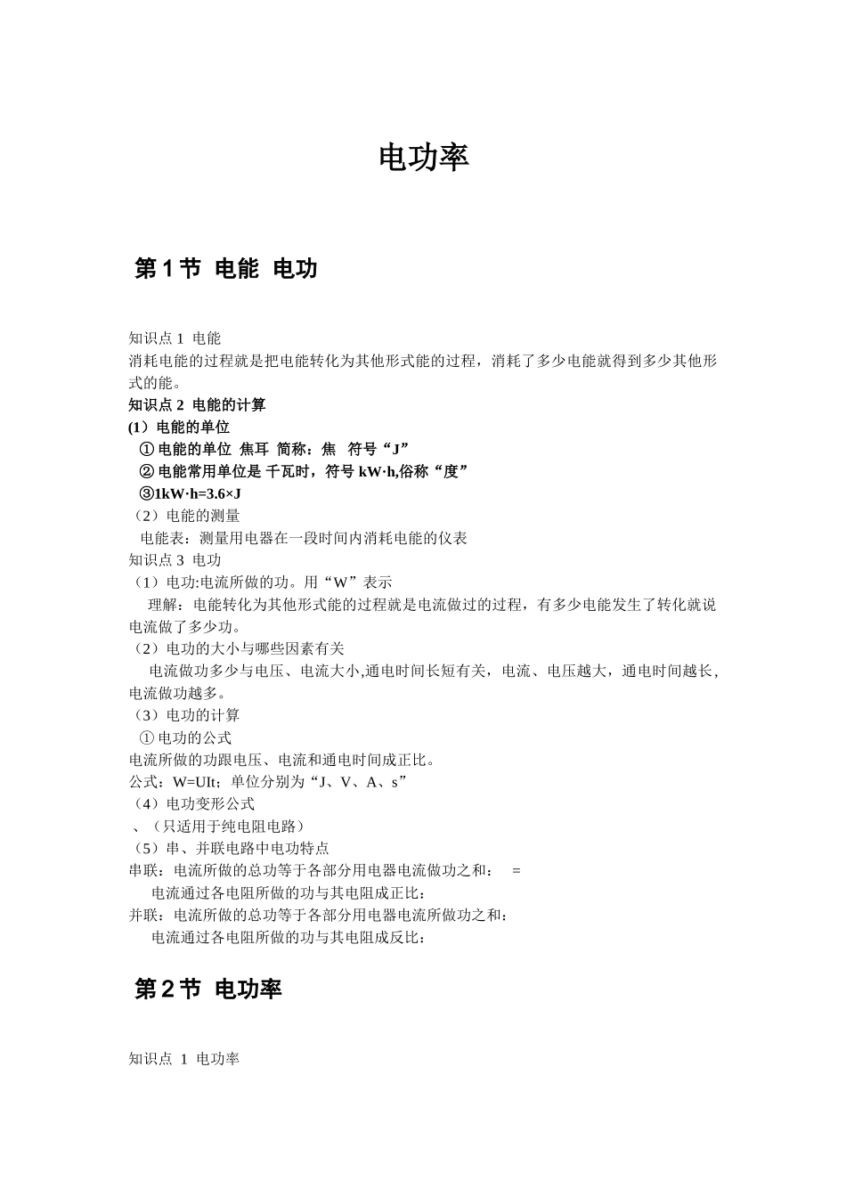 电功率知识点总结_第1页