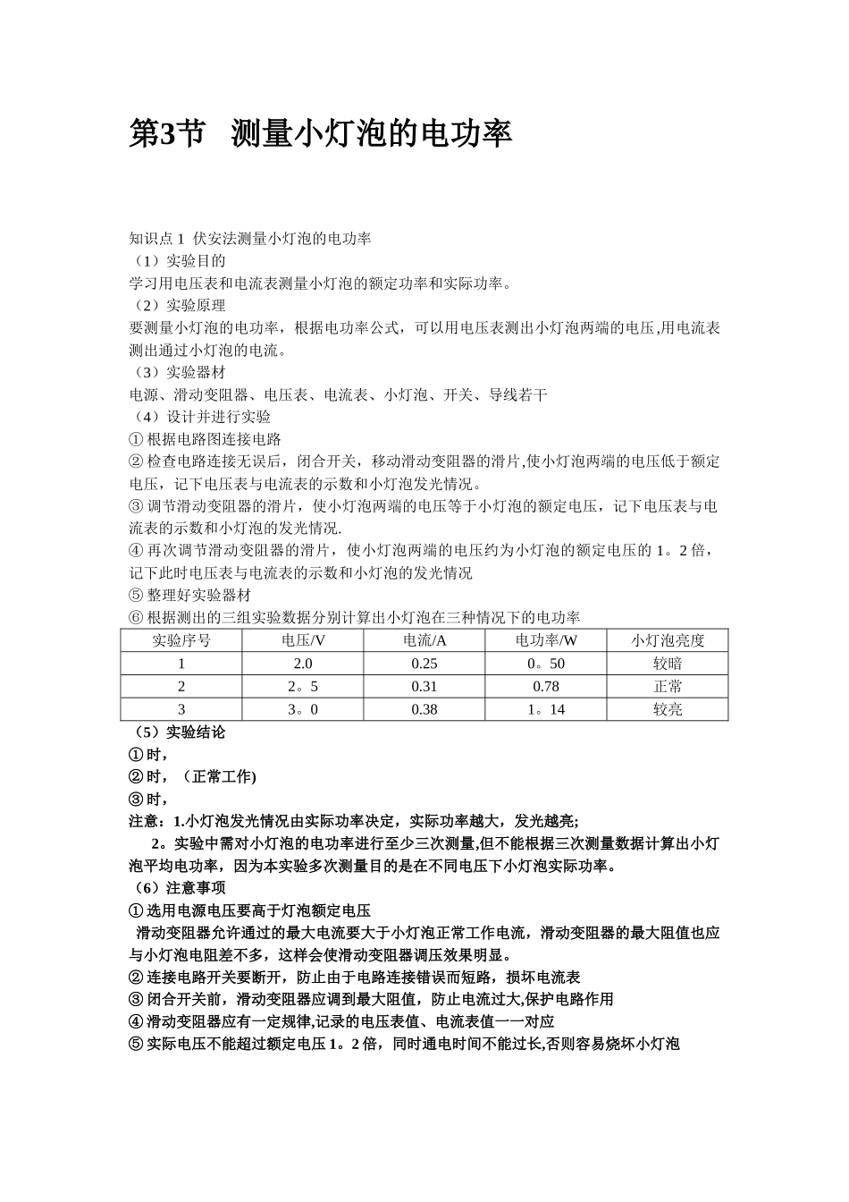 电功率知识点总结_第3页