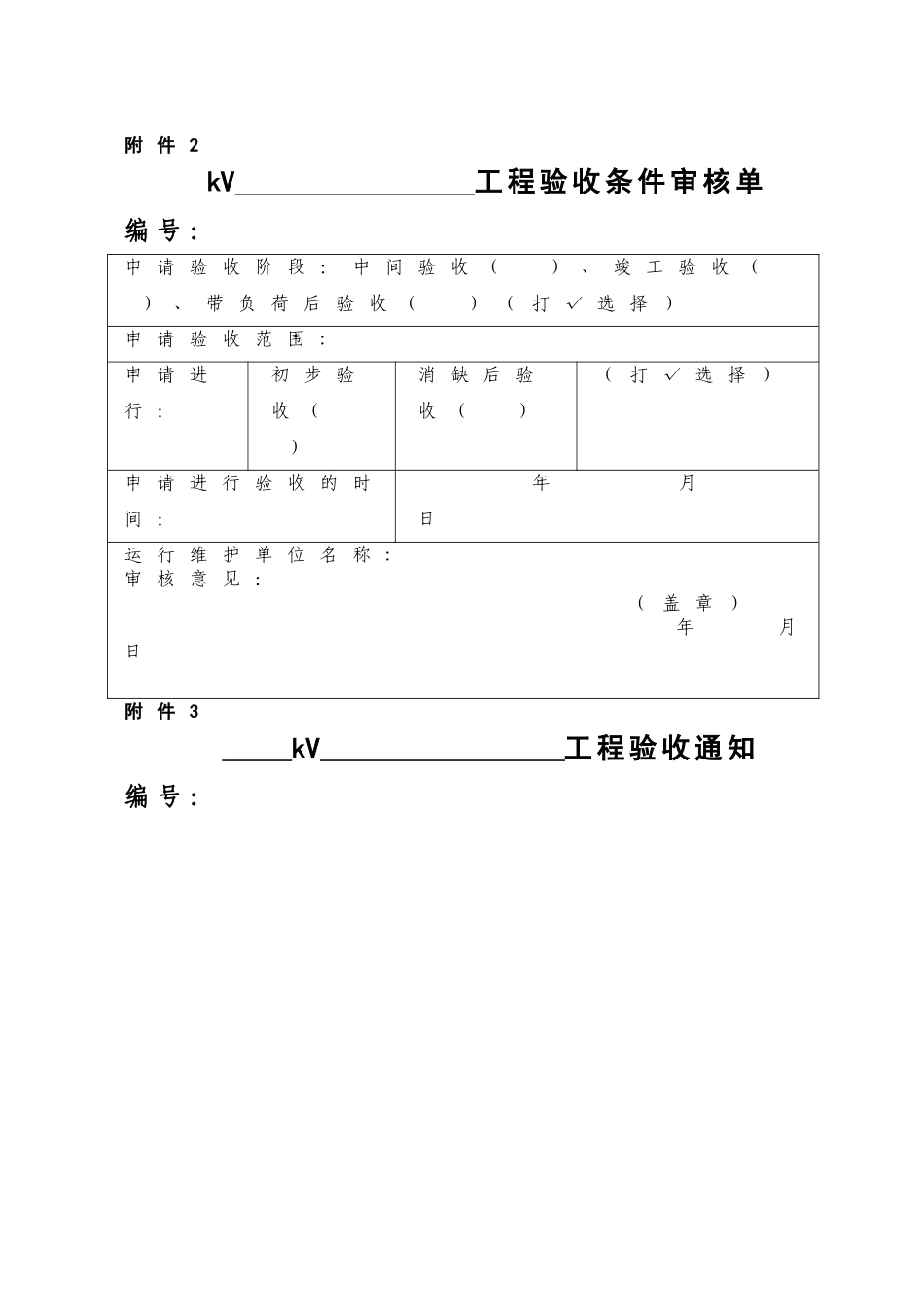电力项目验收、系统运行移交表格_第2页