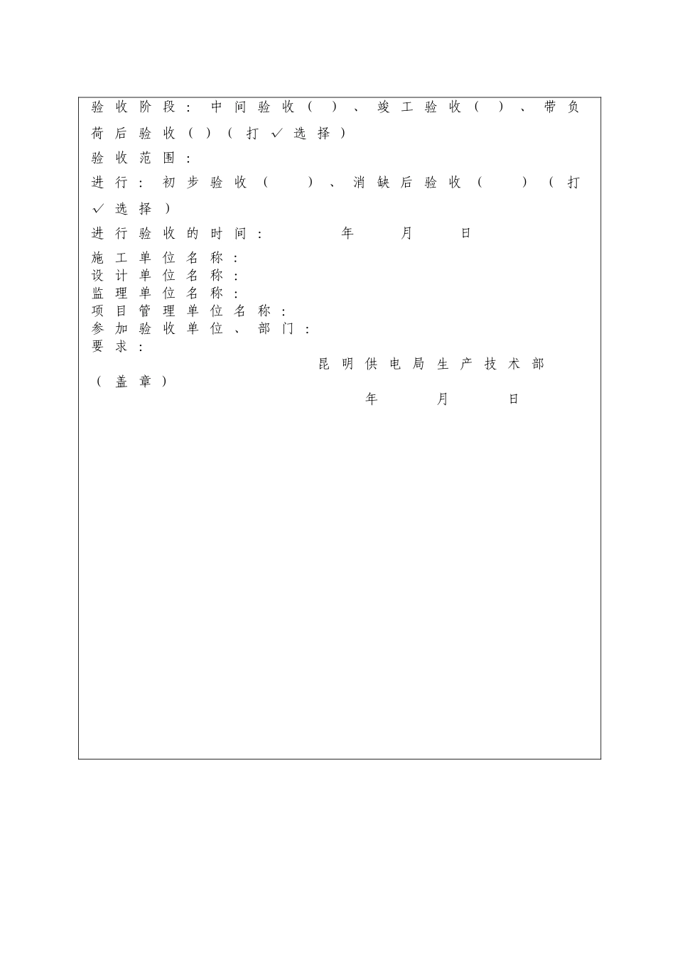 电力项目验收、系统运行移交表格_第3页