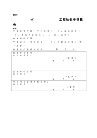 电力项目验收、系统运行移交表格