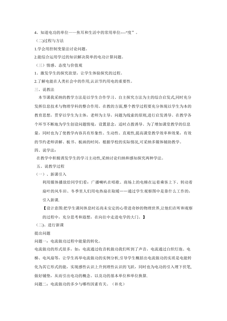 电功和电能15.1说课稿_第2页