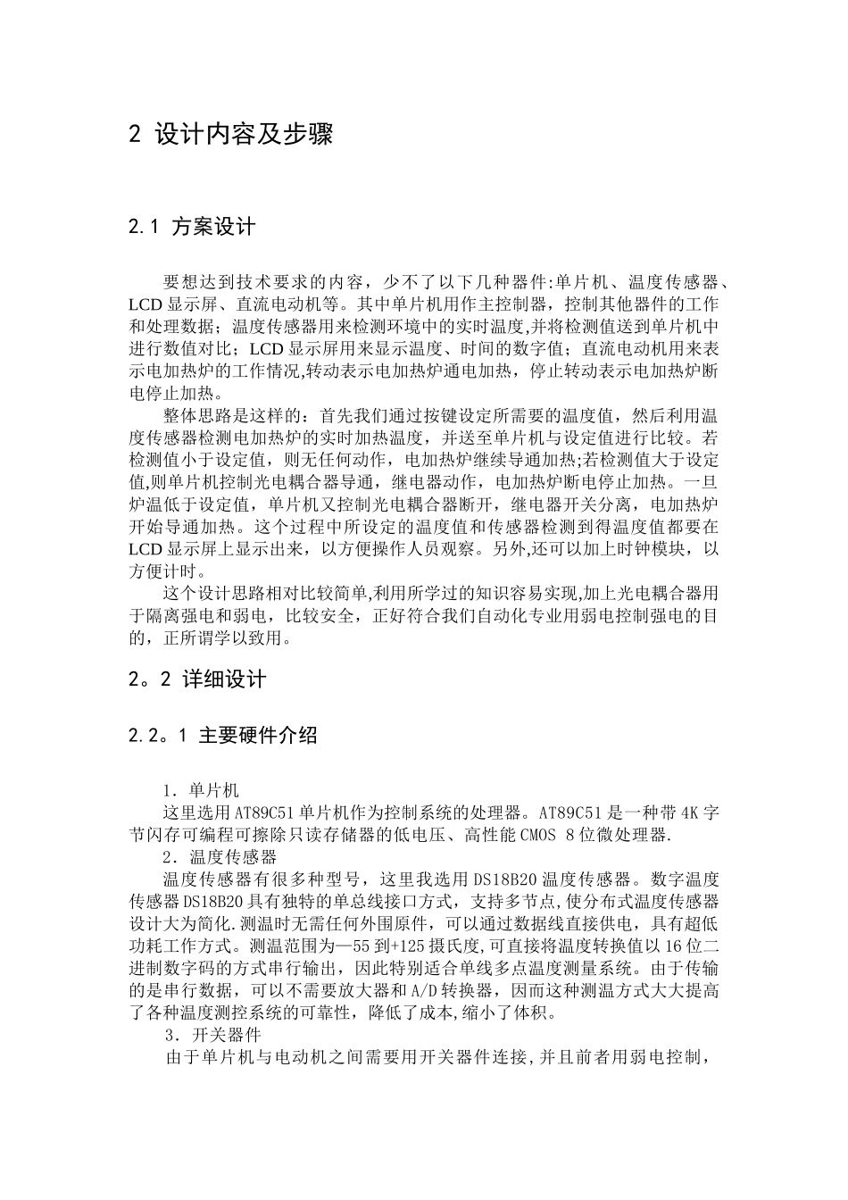 电加热炉温度控制系统设计_第2页