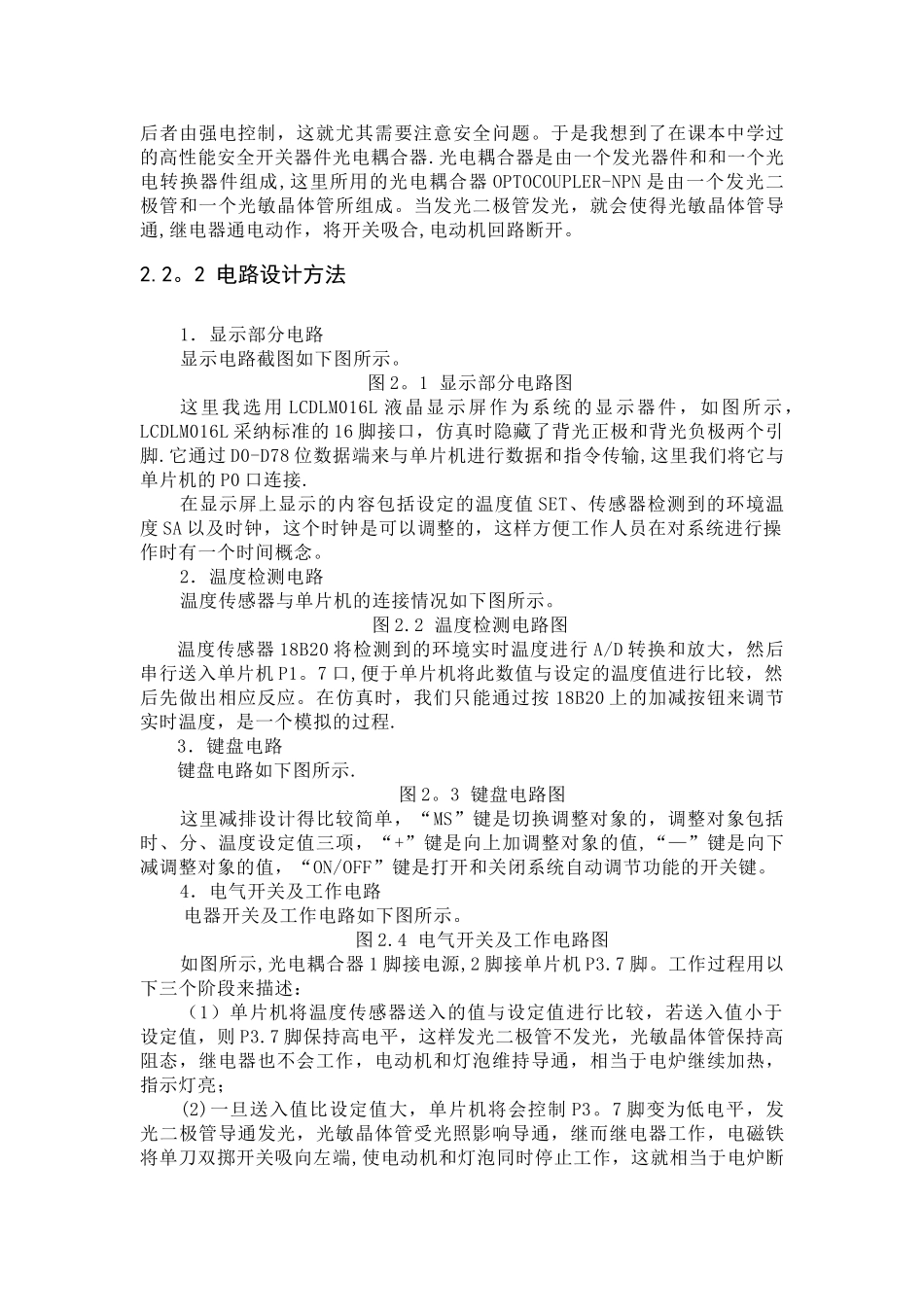 电加热炉温度控制系统设计_第3页