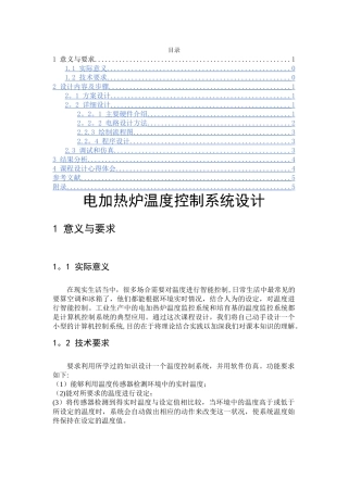 电加热炉温度控制系统设计