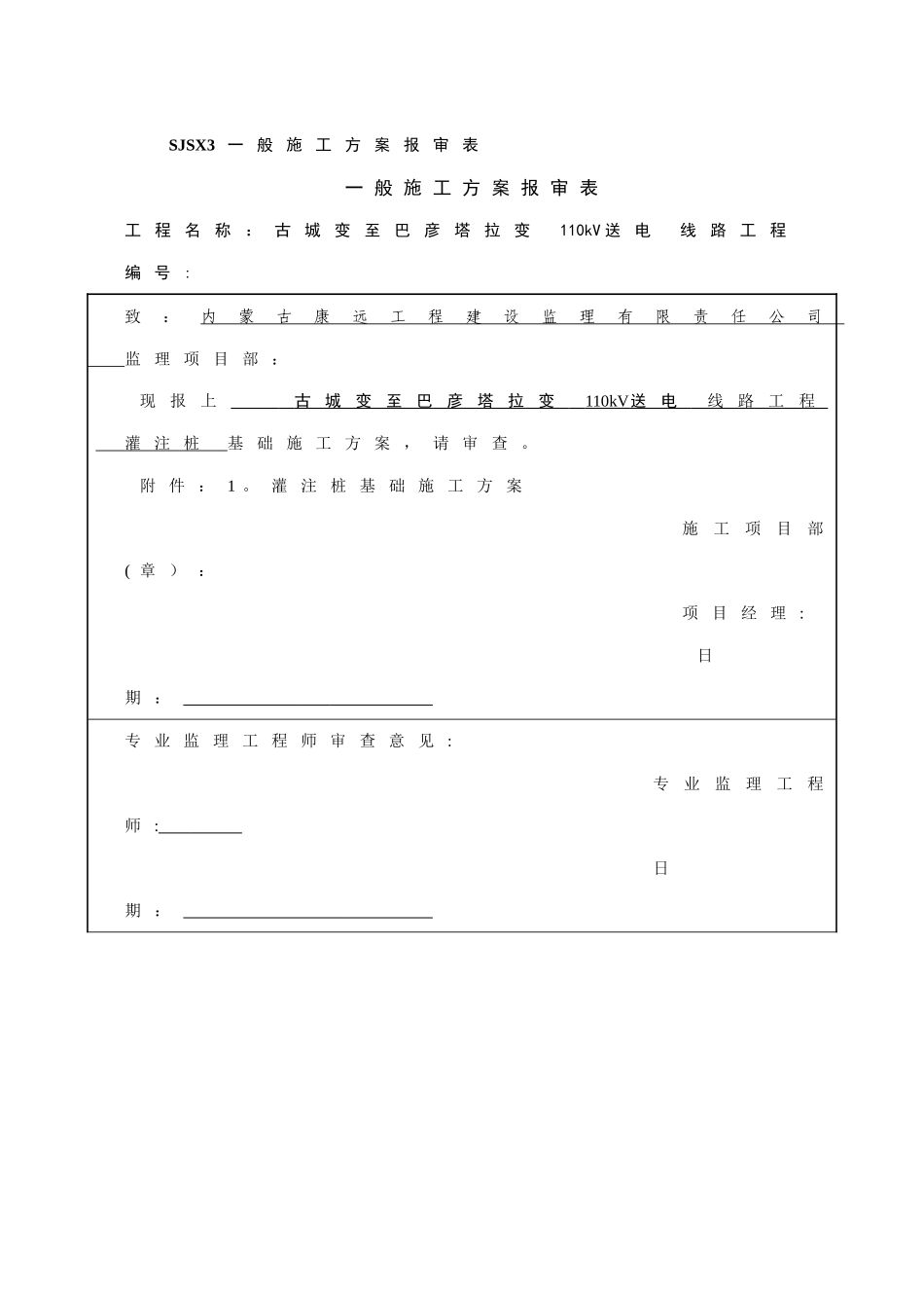 电力铁塔灌注桩施工方案_第1页