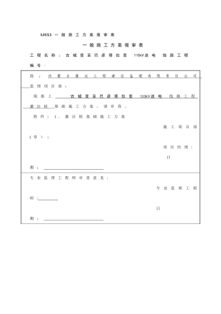 电力铁塔灌注桩施工方案