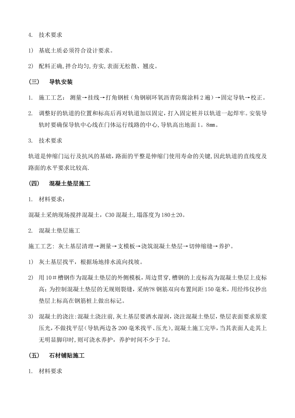 电动伸缩门导轨施工方案_第2页