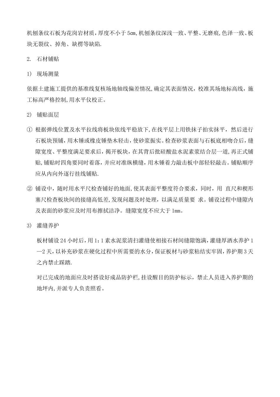 电动伸缩门导轨施工方案_第3页