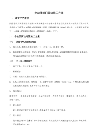 电动伸缩门导轨施工方案