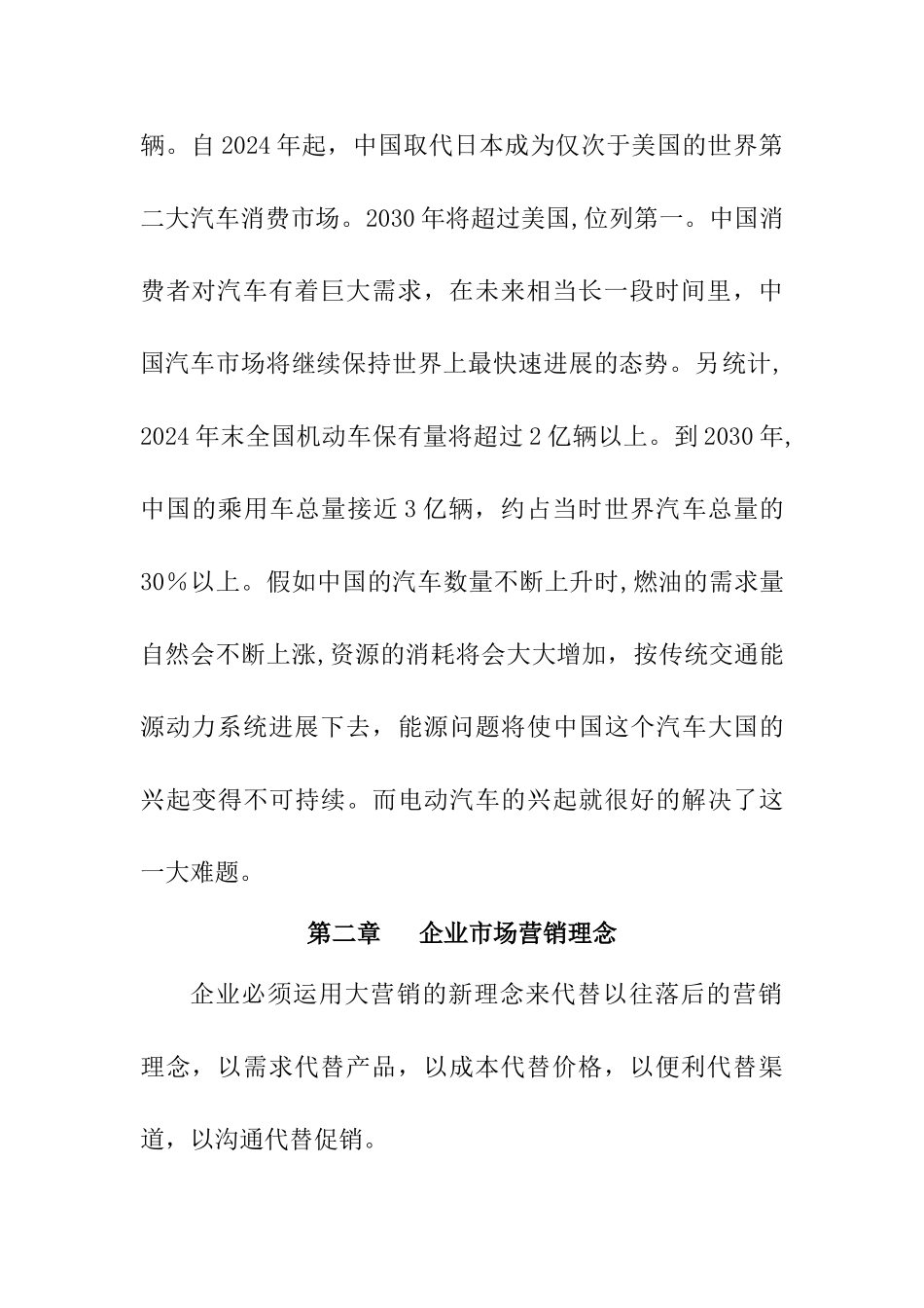 电动代步车营销策划方案分析_第2页