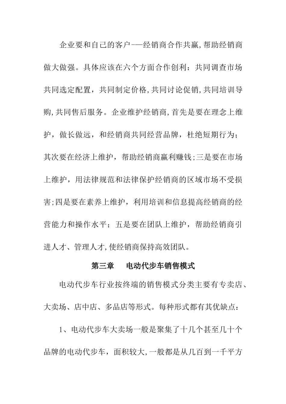 电动代步车营销策划方案分析_第3页