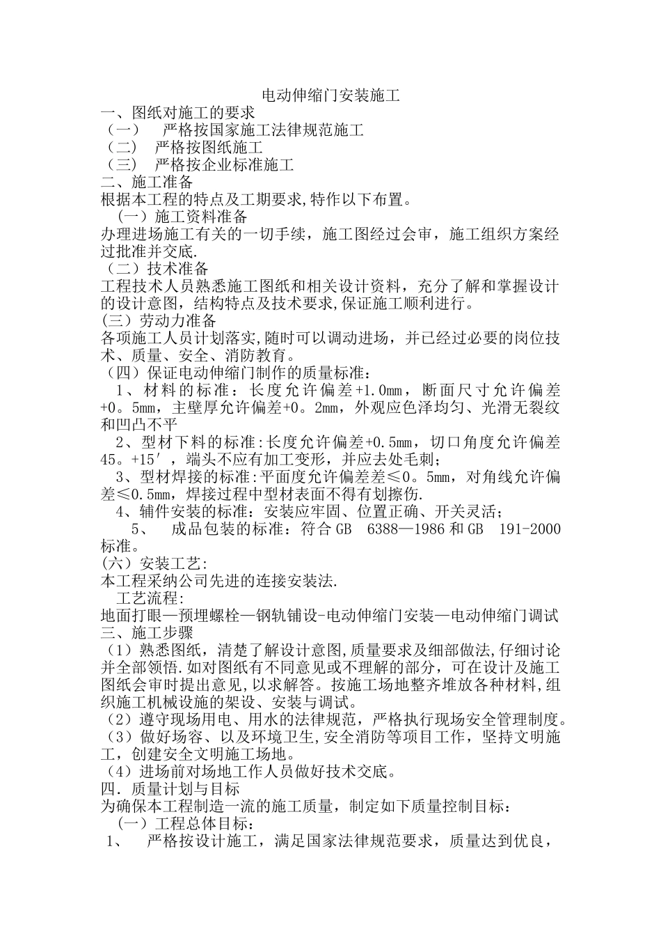 电动伸缩门安装施工_第1页