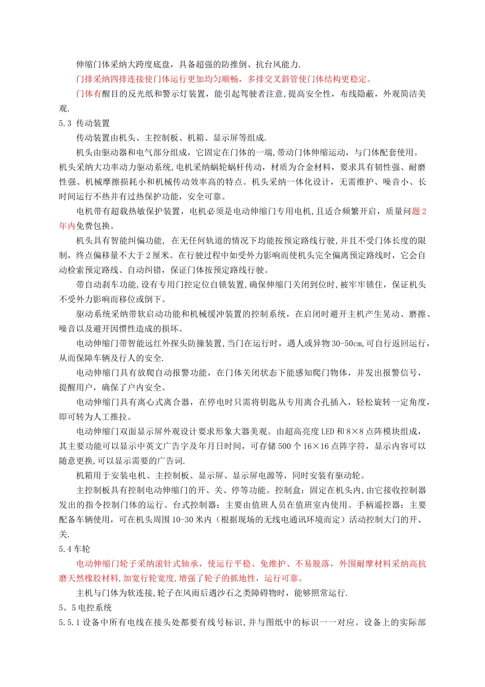 电动伸缩门招标文件技术部分_第3页