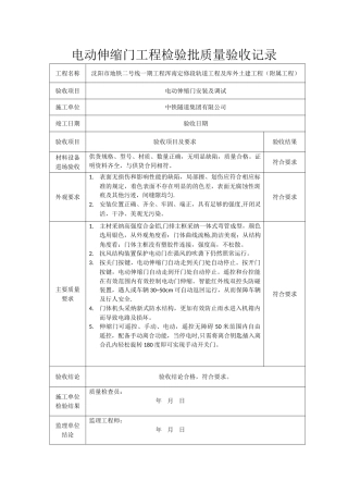 电动伸缩门工程检验批质量验收记录