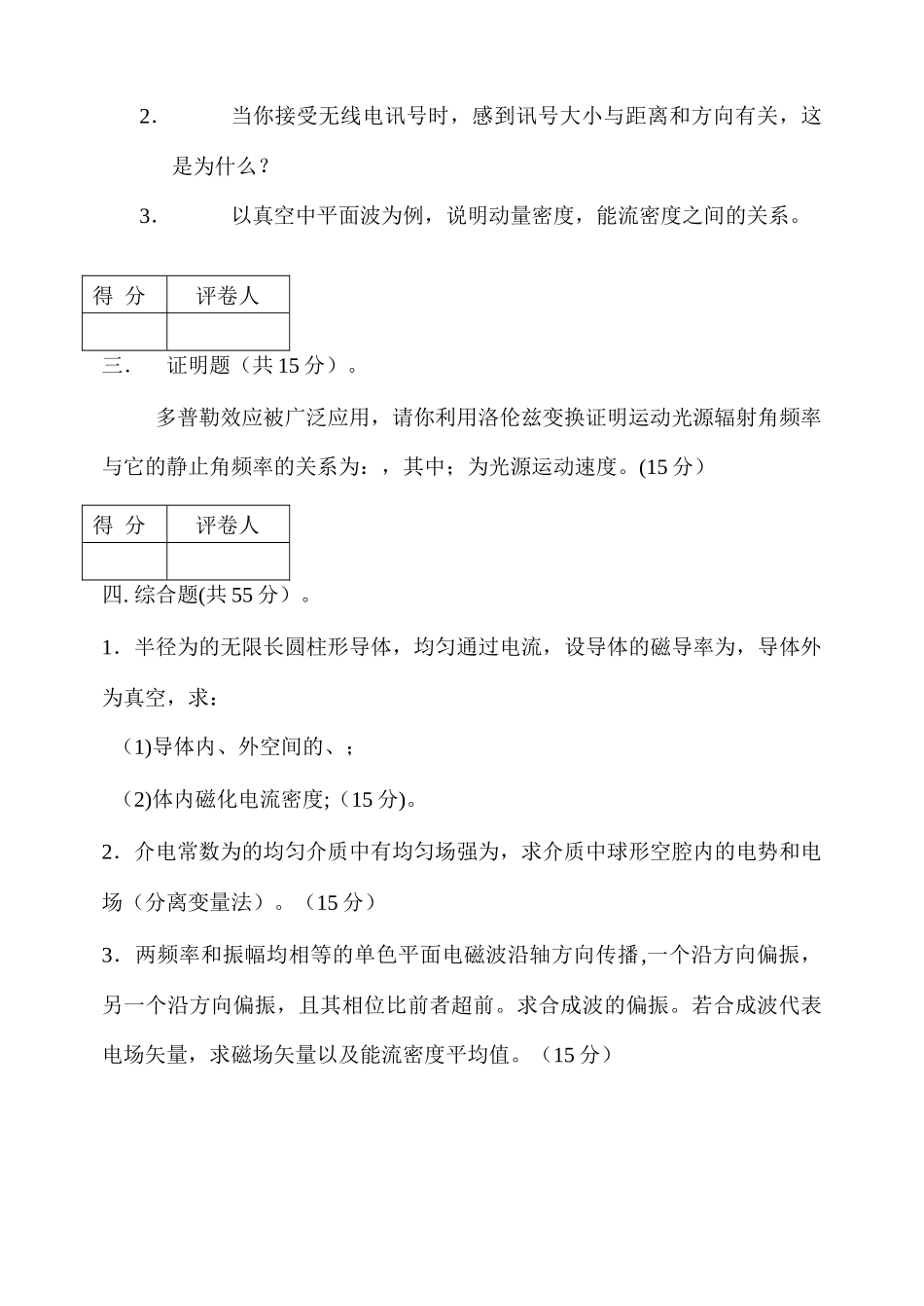 电动力学期末考试试卷及答案五_第2页