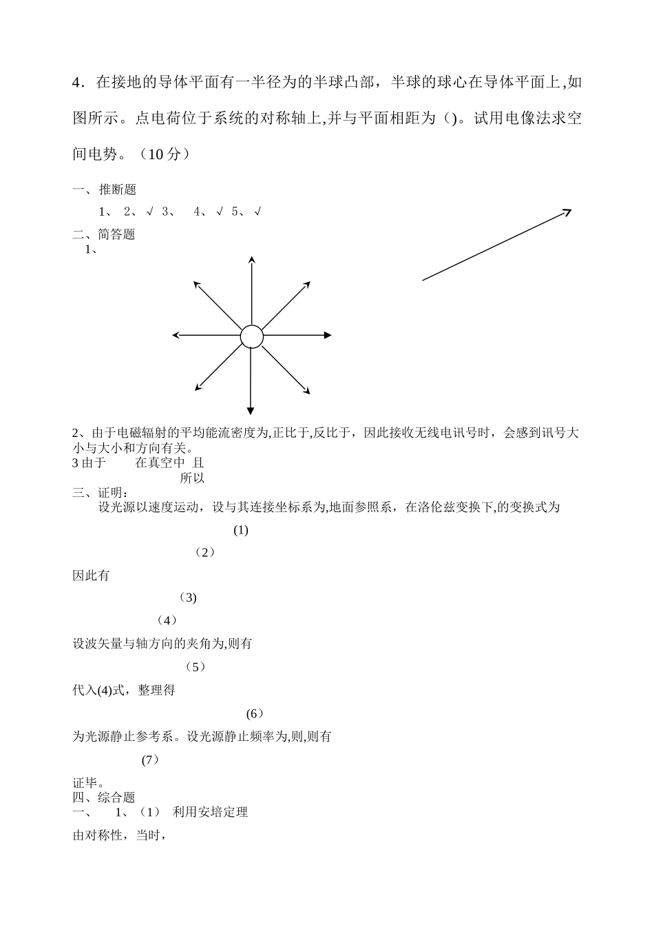 电动力学期末考试试卷及答案五_第3页