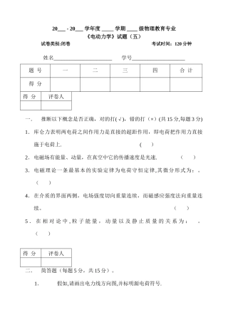 电动力学期末考试试卷及答案五