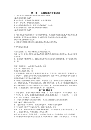 电动力学-期末考试试题库-word版本