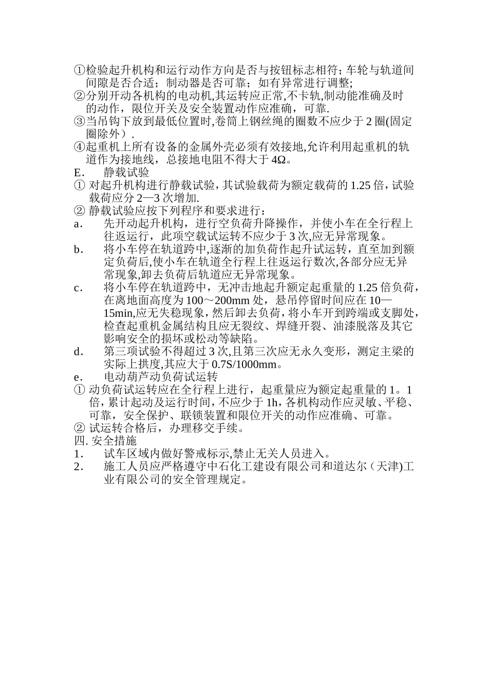 电动单梁(悬挂)起重机施工方案_第3页