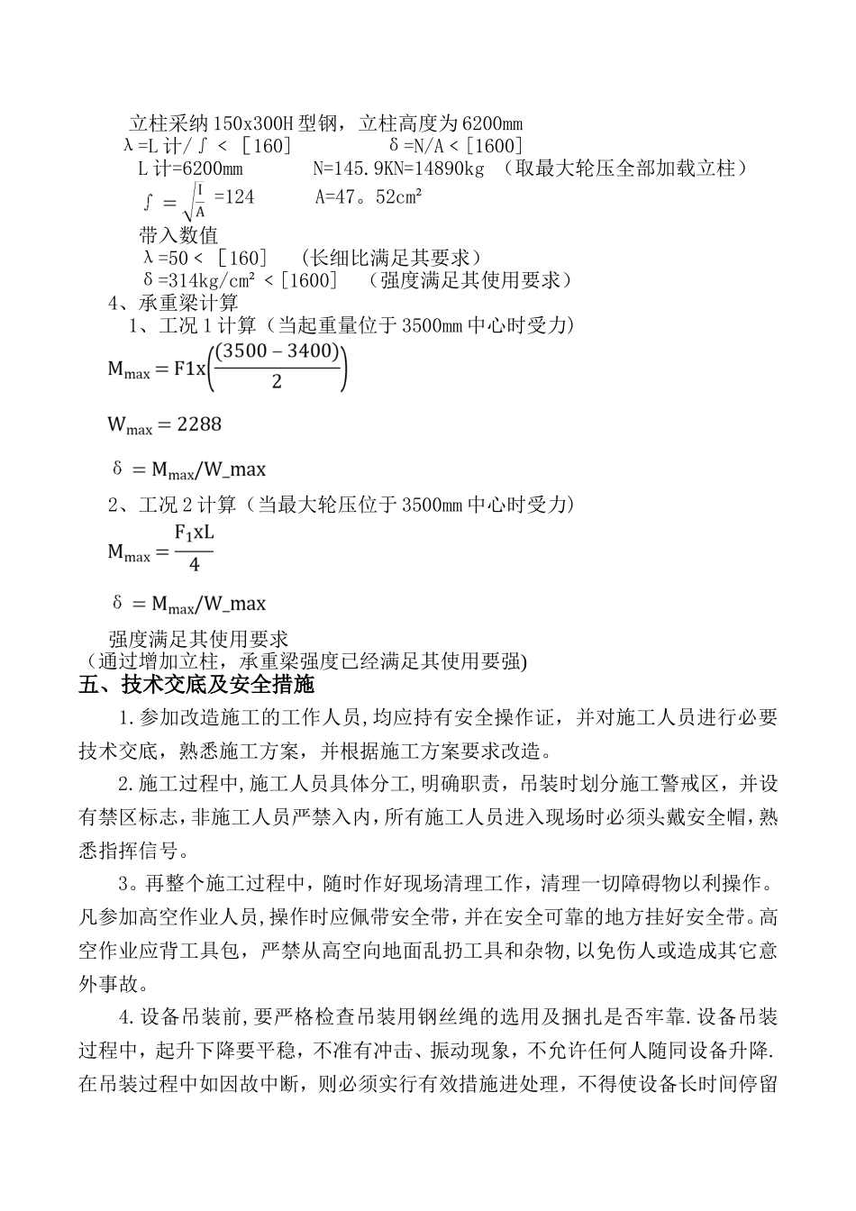 电动单梁承重梁改造方案_第2页