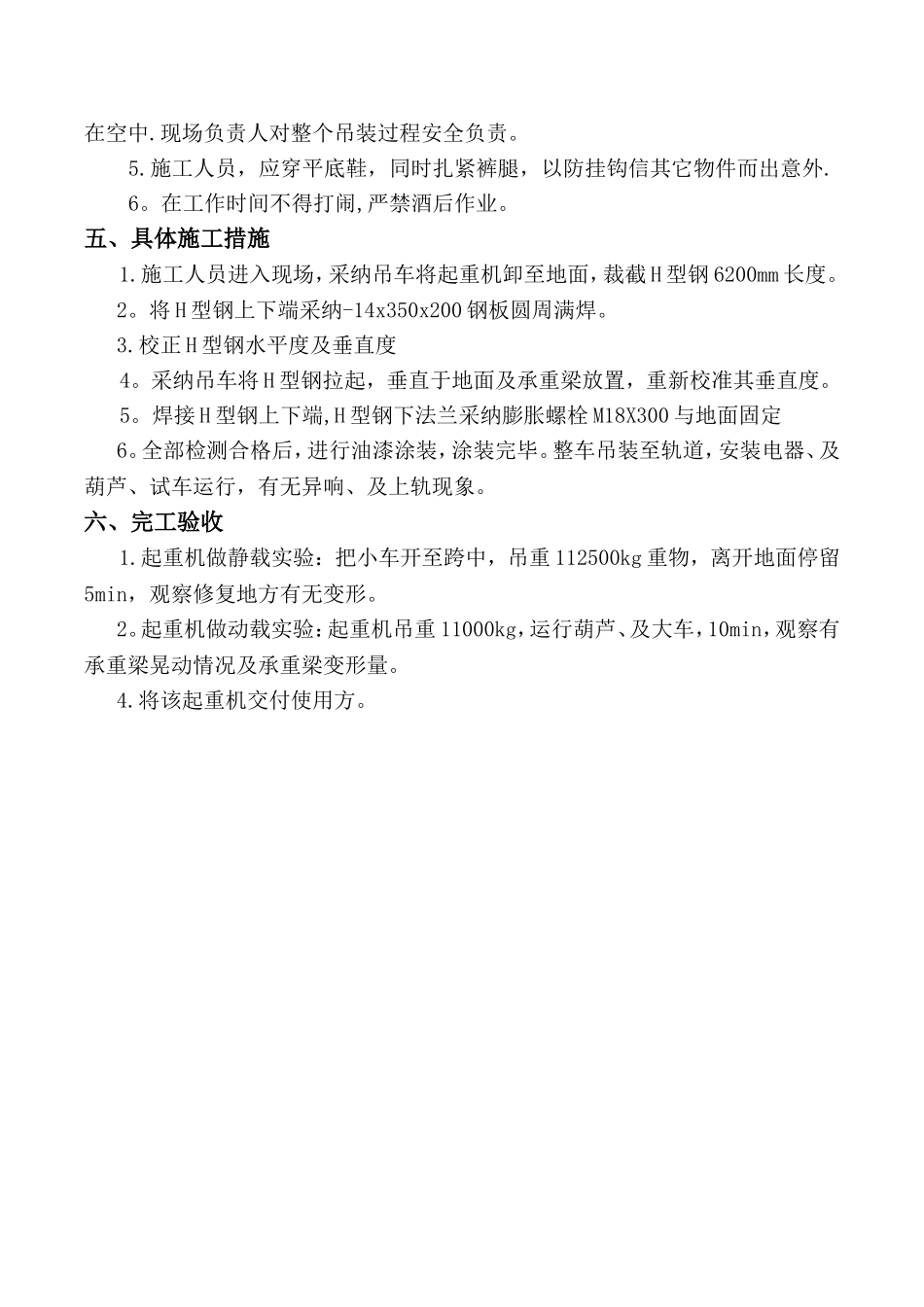 电动单梁承重梁改造方案_第3页
