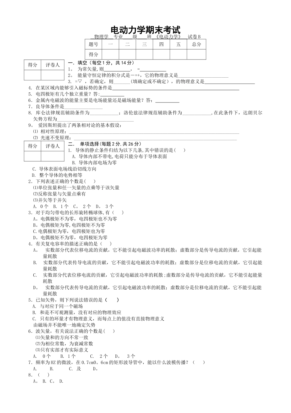 电动力学试卷及答案1B_第1页
