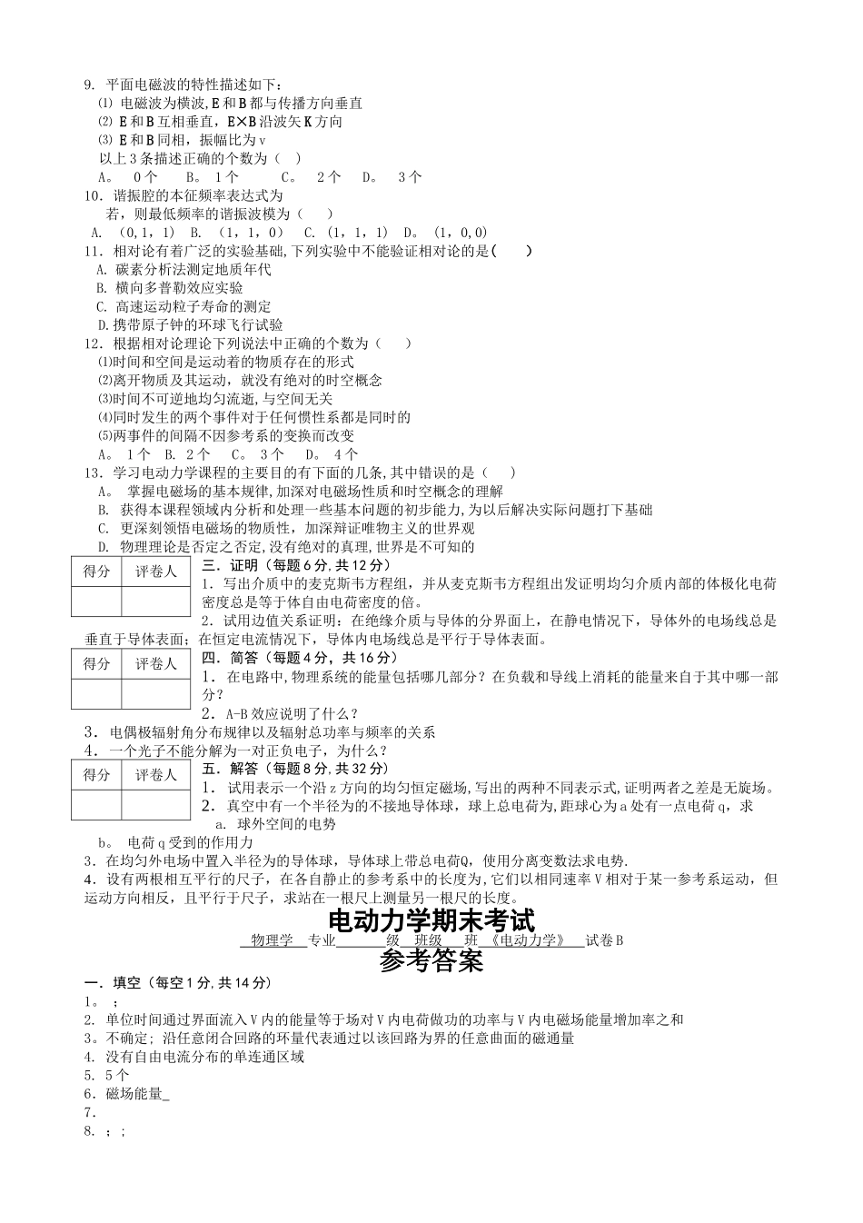 电动力学试卷及答案1B_第2页