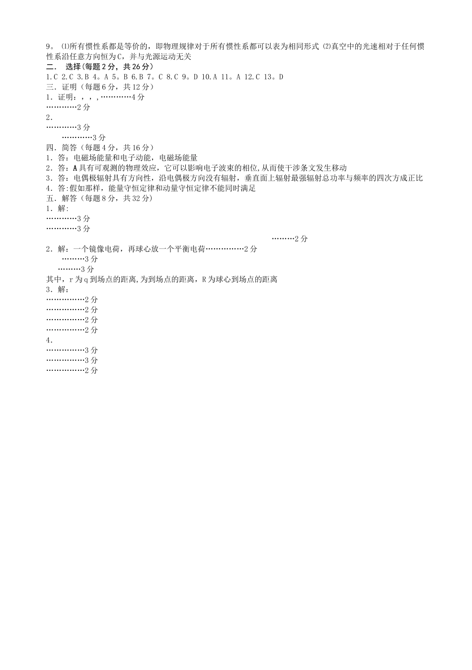 电动力学试卷及答案1B_第3页