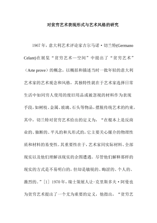 对贫穷艺术表现形式与艺术风格的研究  艺术专业