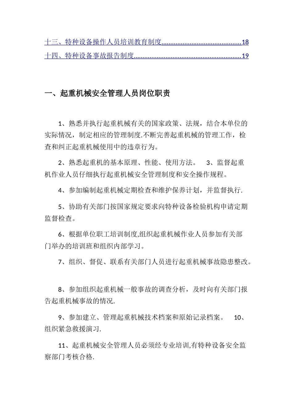 电动单梁起重机安全管理制度汇编_第2页