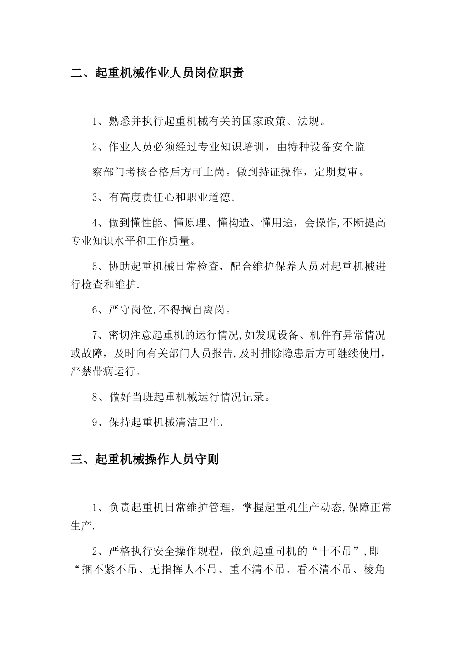 电动单梁起重机安全管理制度汇编_第3页