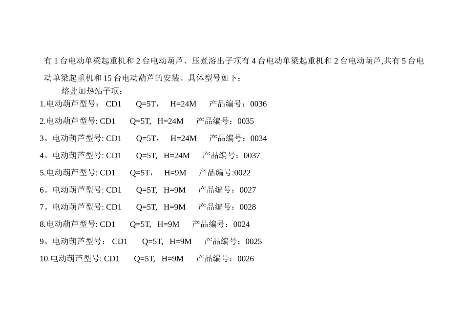 电动单梁起重机施工方案_第2页