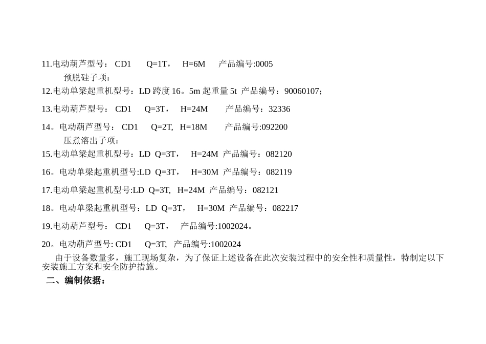 电动单梁起重机施工方案_第3页