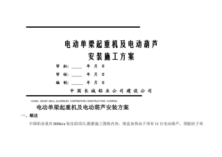 电动单梁起重机施工方案