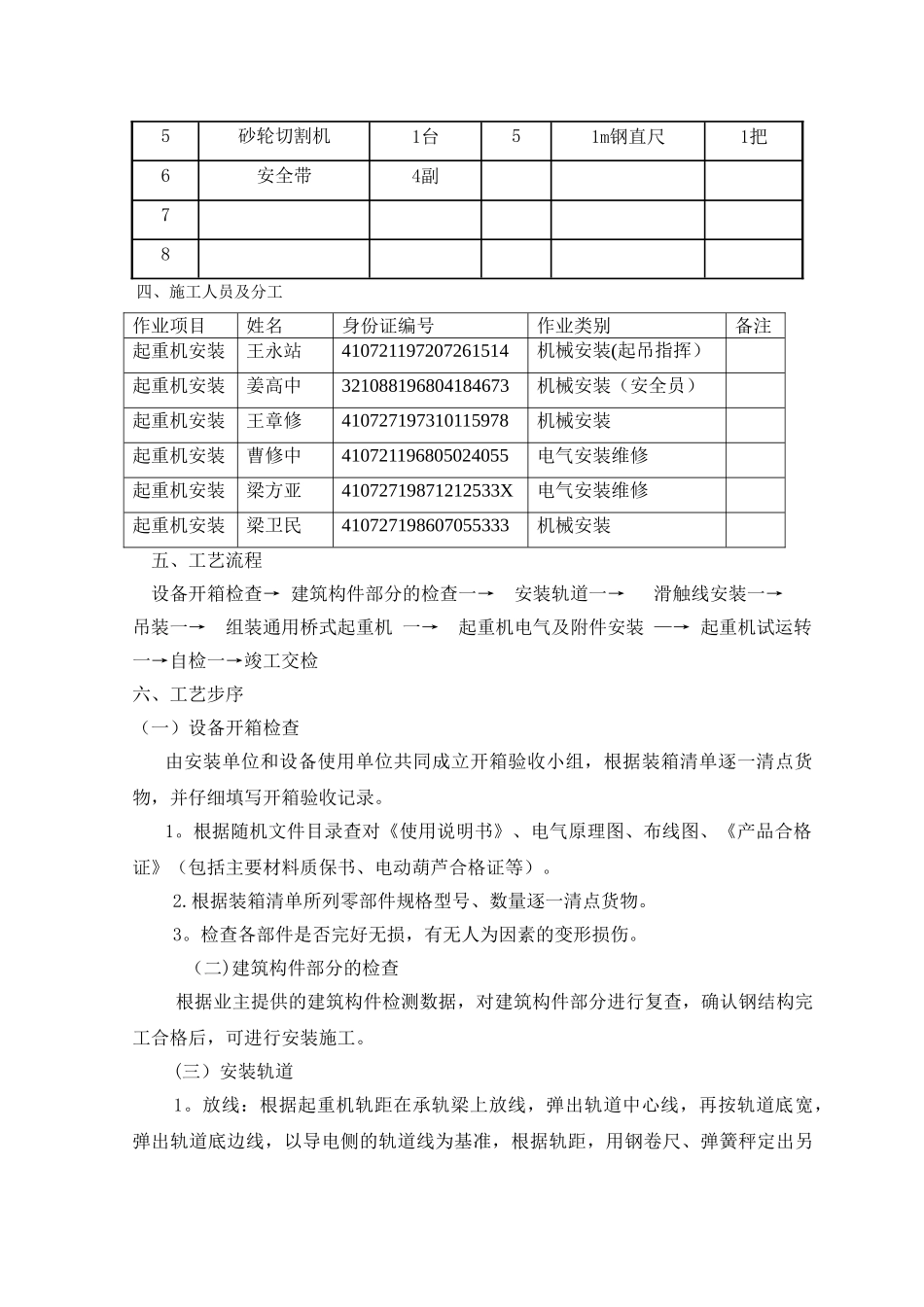 电动单梁起重机安装施工方案_第2页