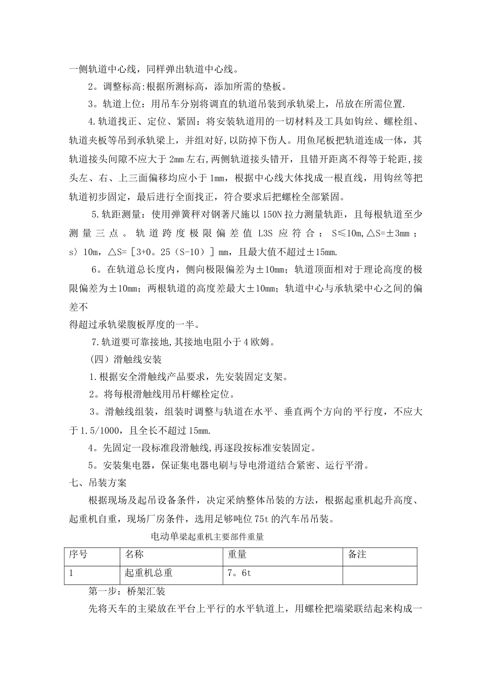 电动单梁起重机安装施工方案_第3页
