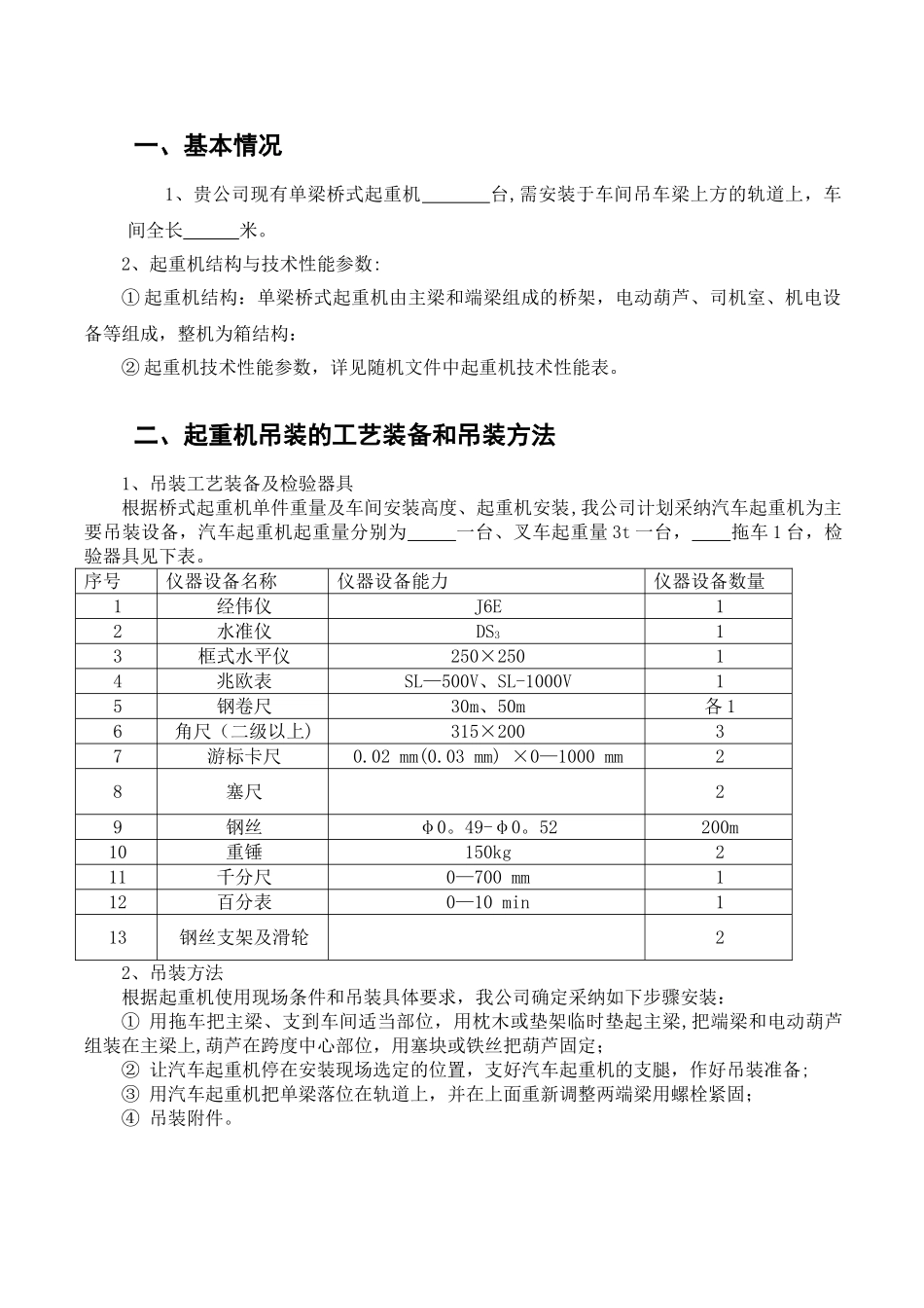 电动单梁桥式起重机安装方案_第2页