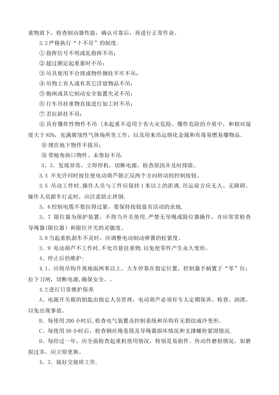 电动单梁起重机安全操作规程_第2页