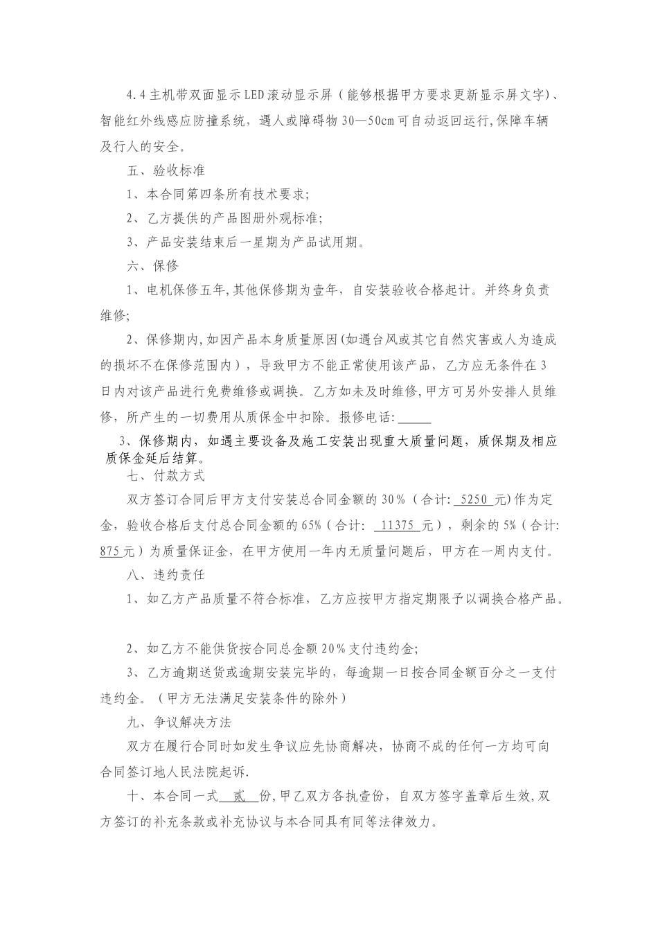 电动伸缩门采购合同_第2页