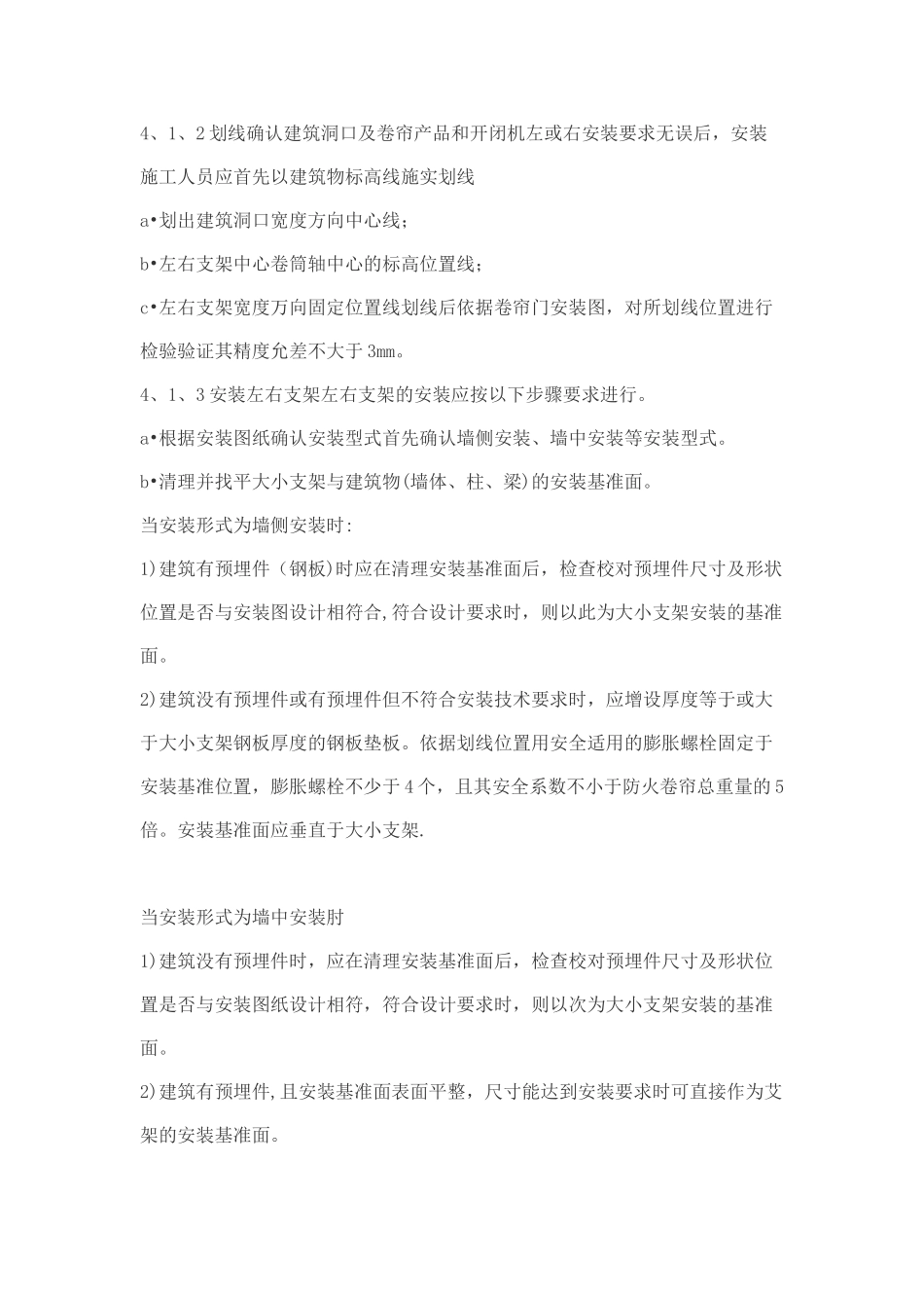 电动卷帘门施工方案及技术措施_第3页