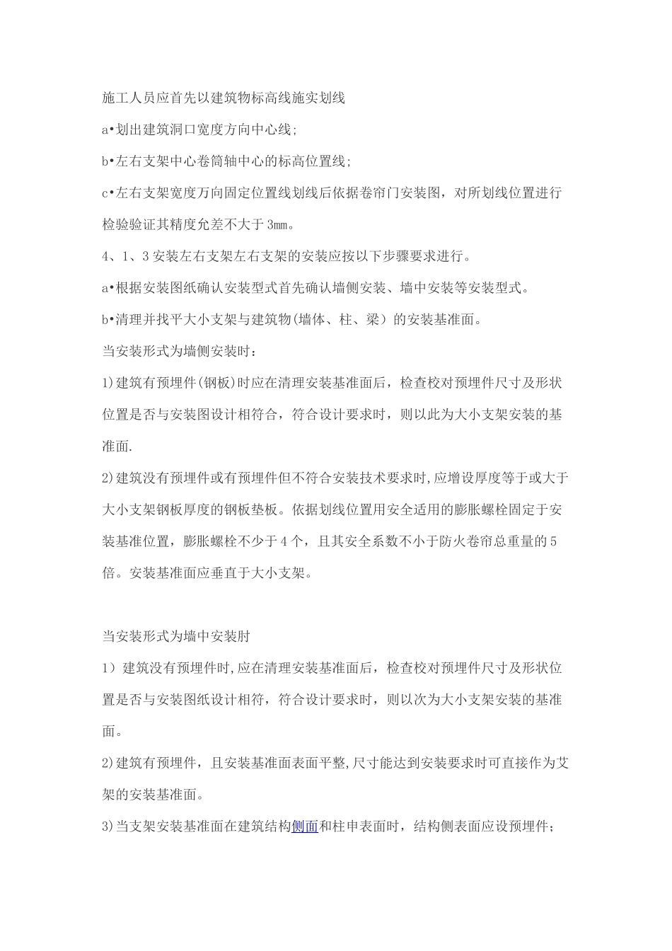 电动卷帘门施工方案及技术措施_第3页