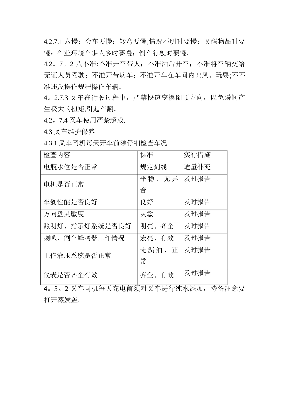 电动叉车管理规定_第2页