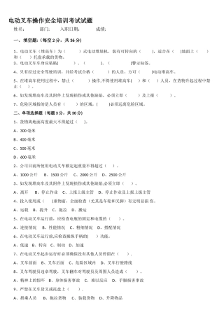 电动叉车安全培训试题