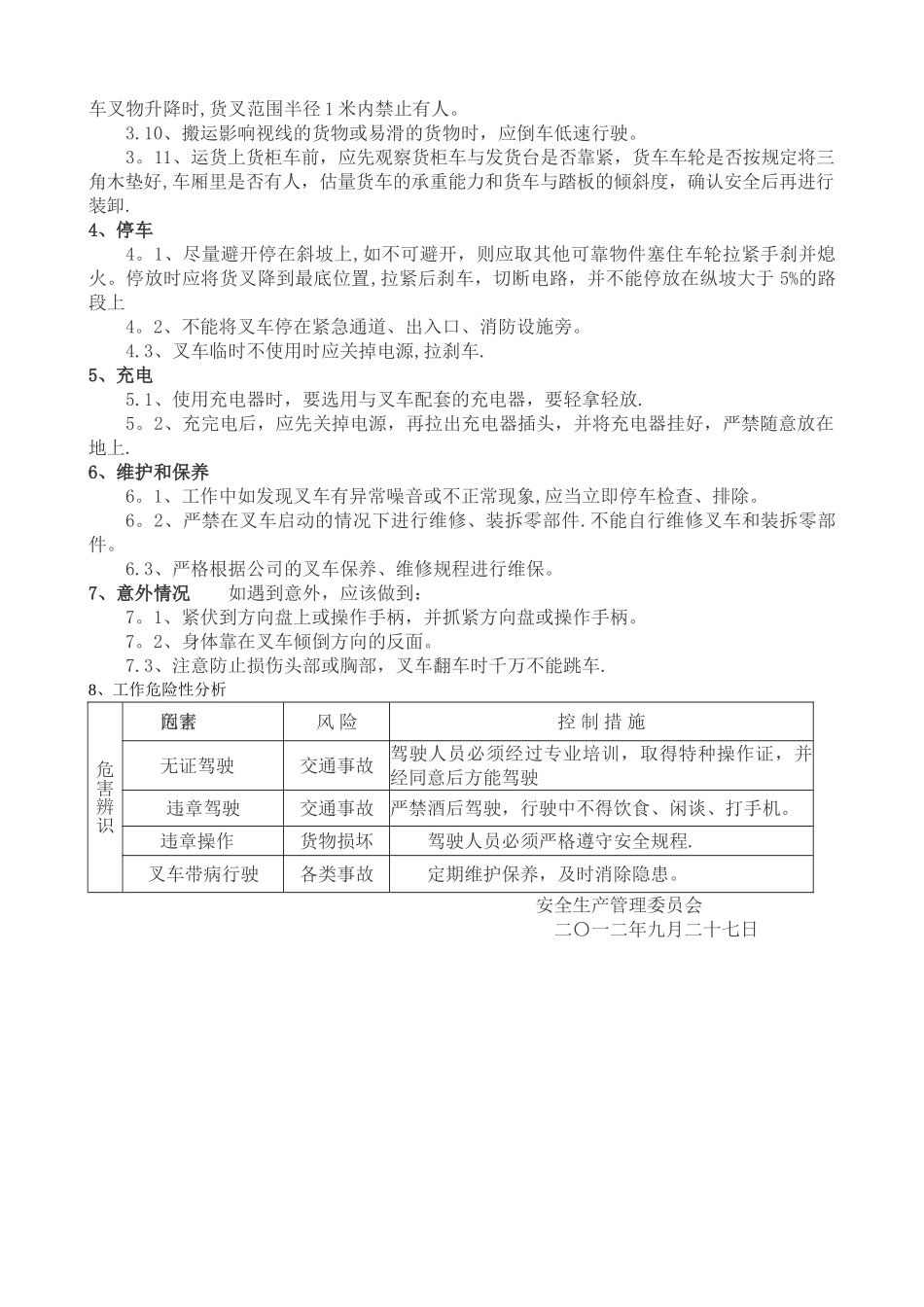 电动叉车安全操作规程_第2页