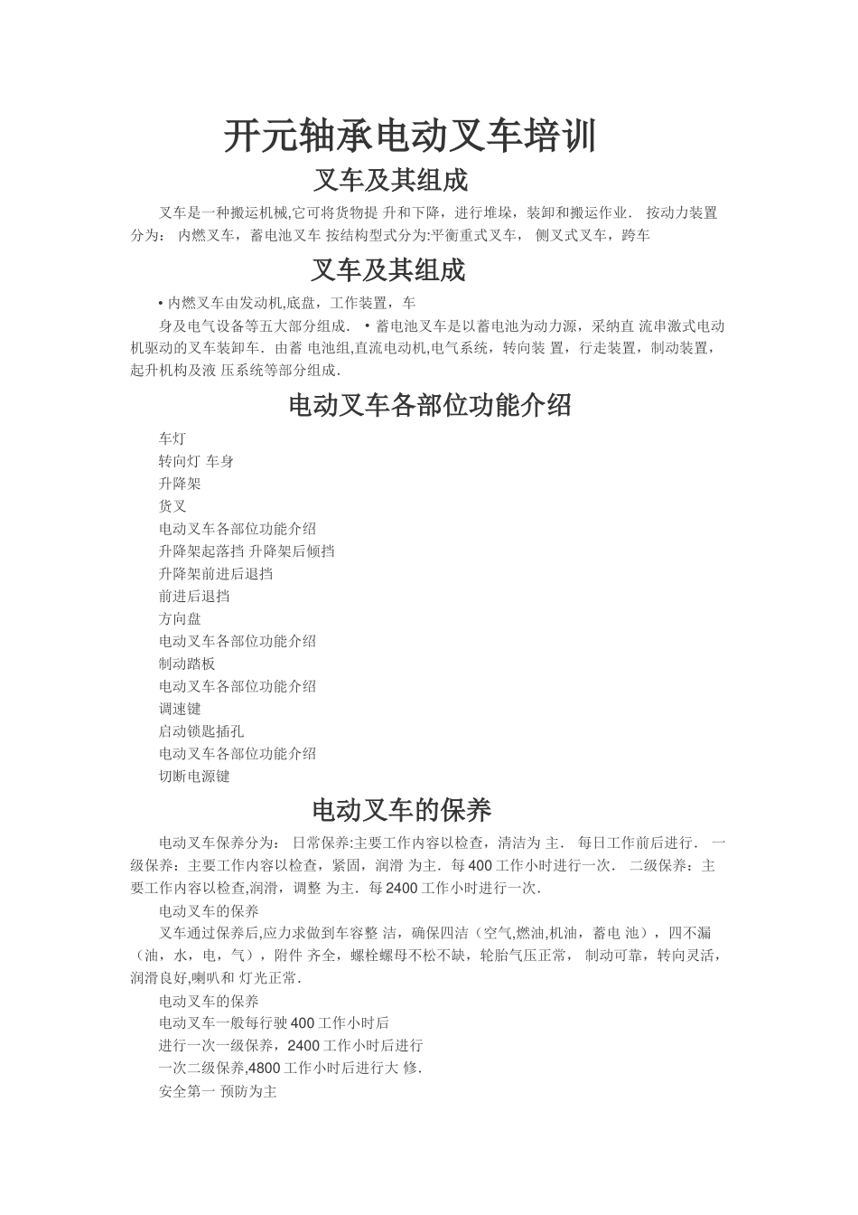 电动叉车安全培训_第1页