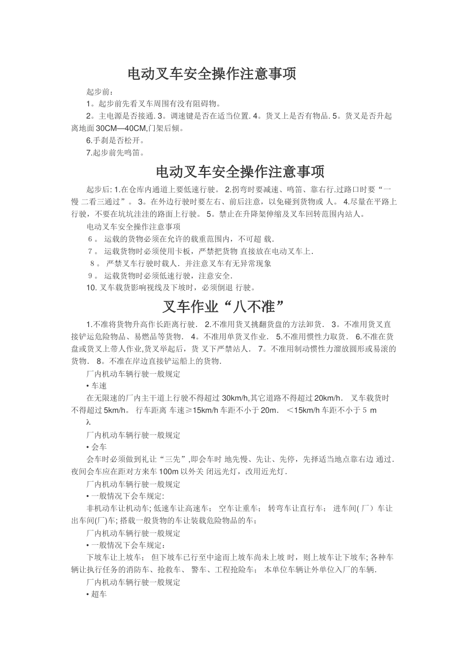 电动叉车安全培训_第2页