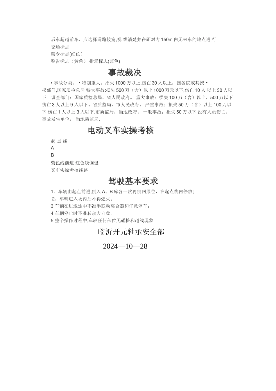 电动叉车安全培训_第3页