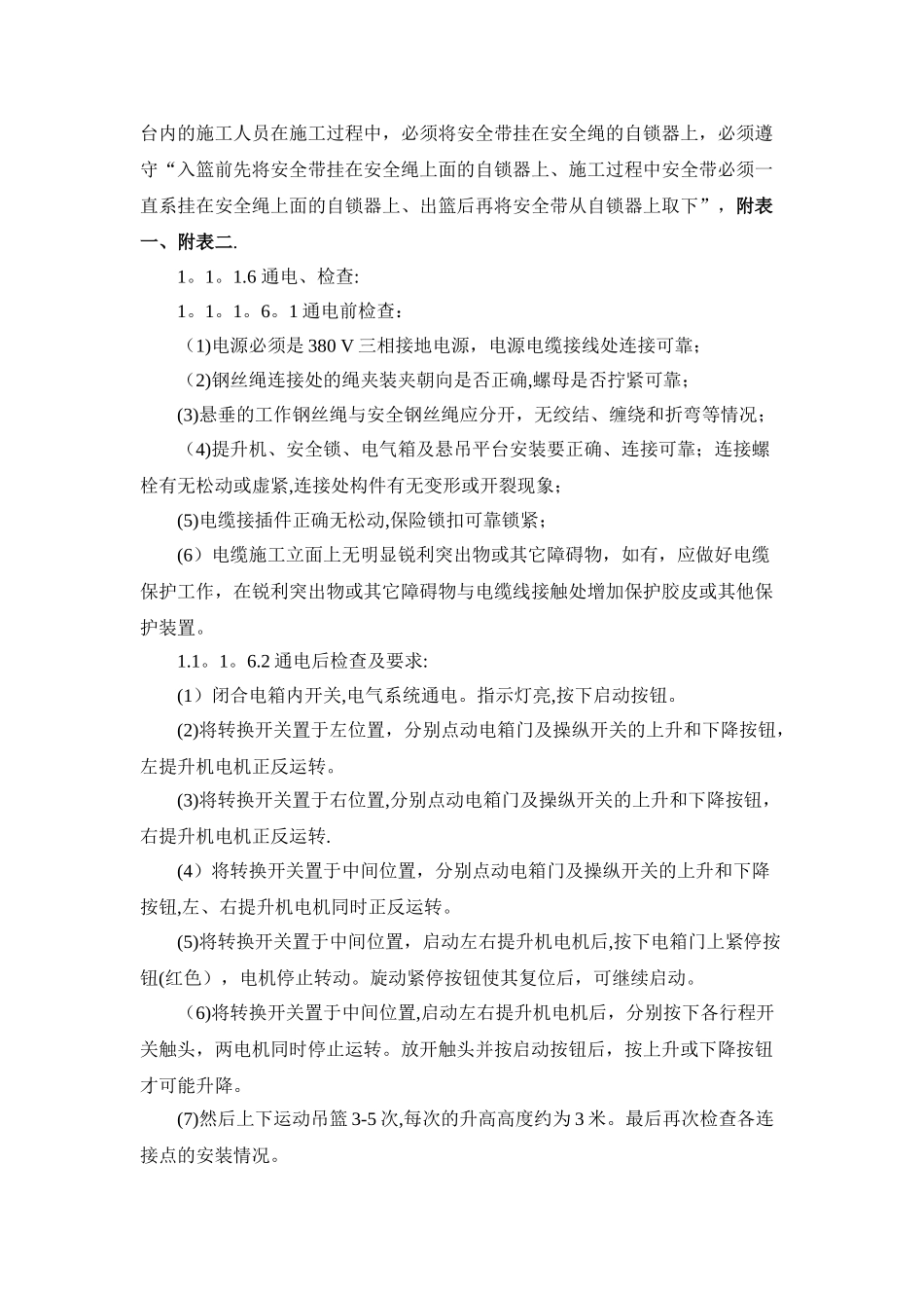 电动吊篮三角支架拆装方案_第3页